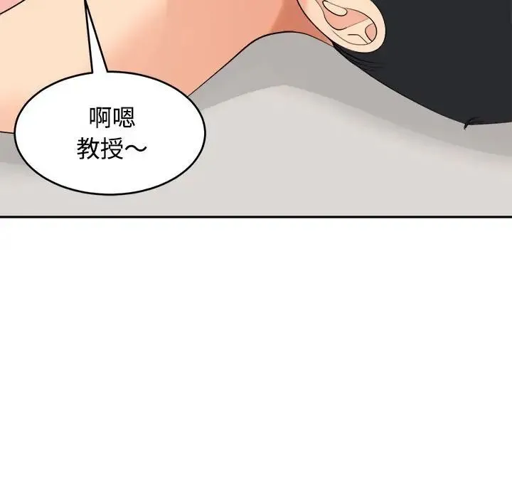 我的女儿就拜托你了 第20話 第98页