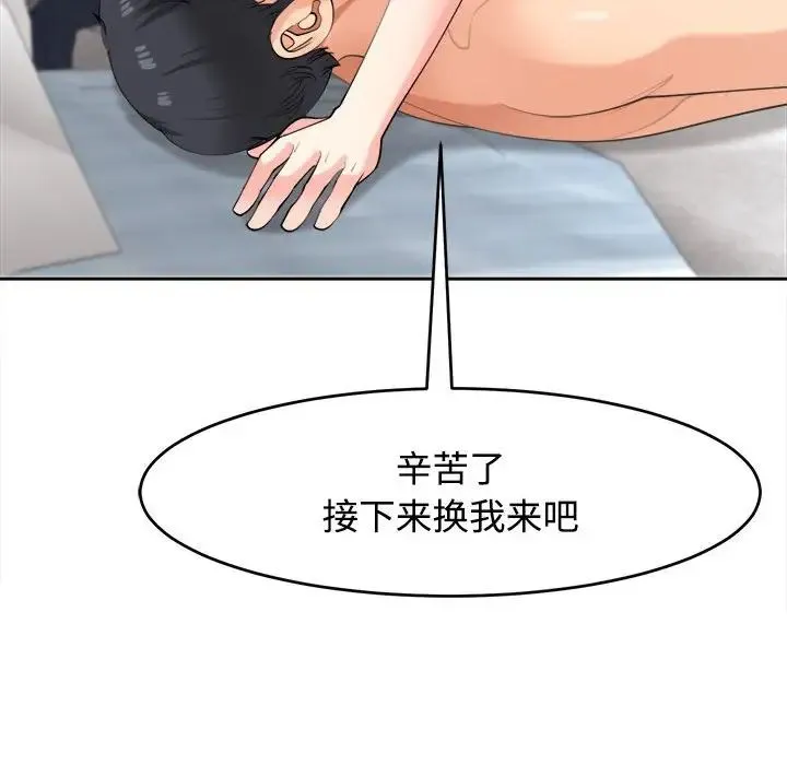 我的女儿就拜托你了 第20話 第137页