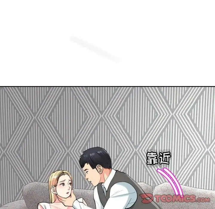 我的女儿就拜托你了 第20話 第57页
