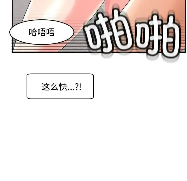 我的女儿就拜托你了 第20話 第144页