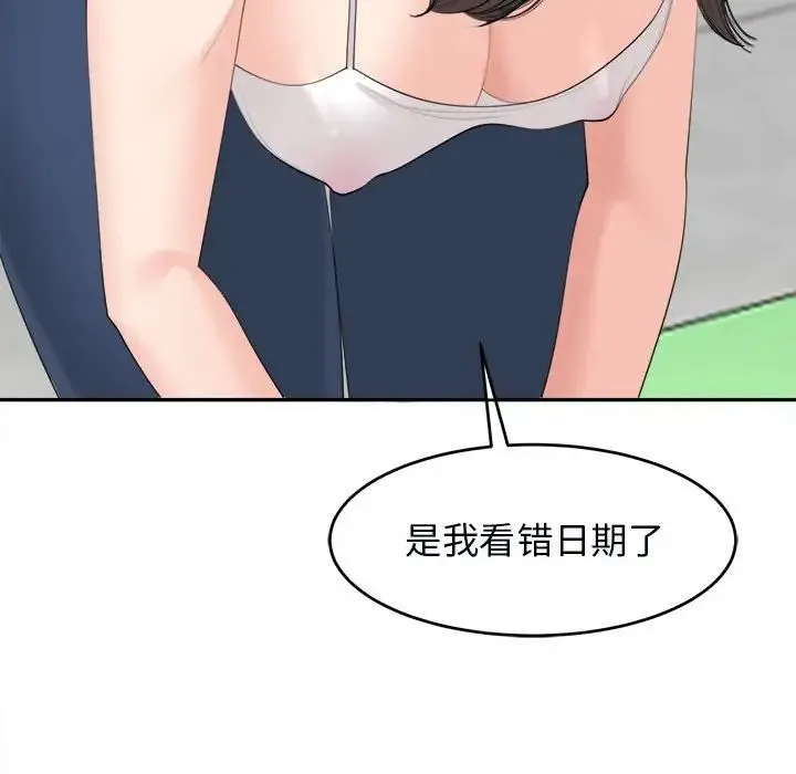 我的女儿就拜托你了 第14話 第60页