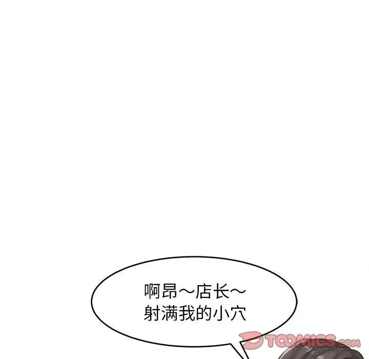 我的女儿就拜托你了 第14話 第69页