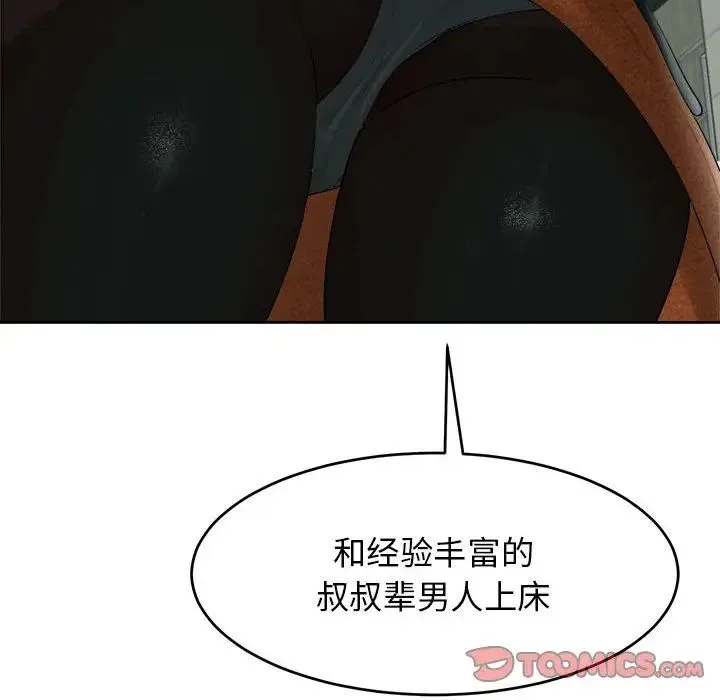 我的女儿就拜托你了 第14話 第21页