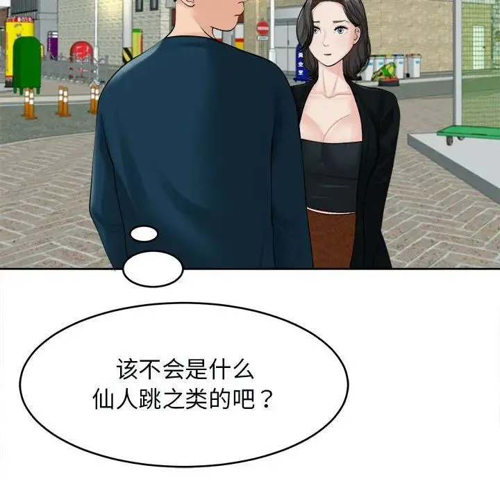 我的女儿就拜托你了 第14話 第12页