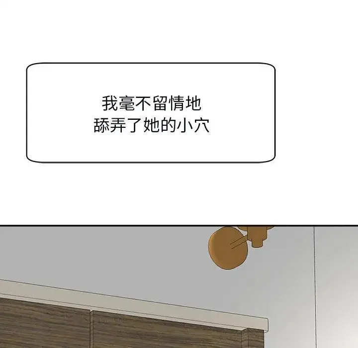 我的女儿就拜托你了 第14話 第103页