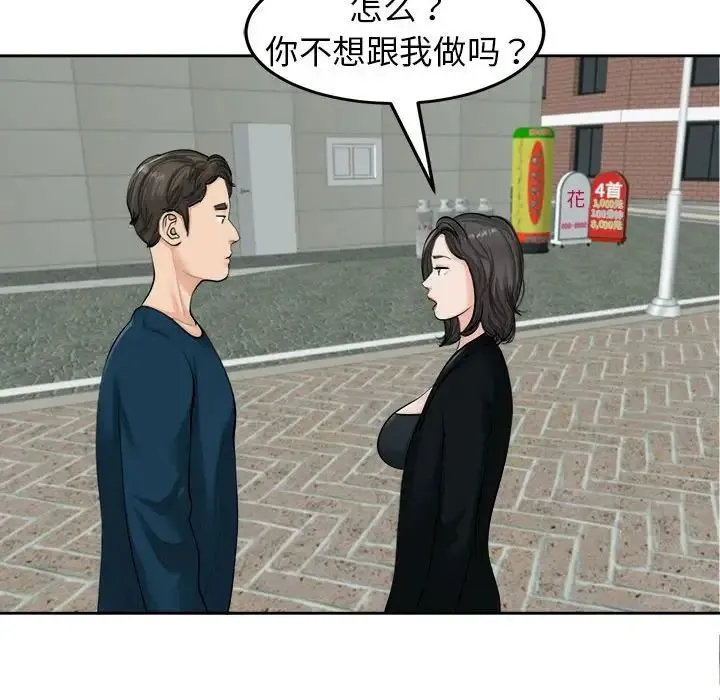 我的女儿就拜托你了 第14話 第25页
