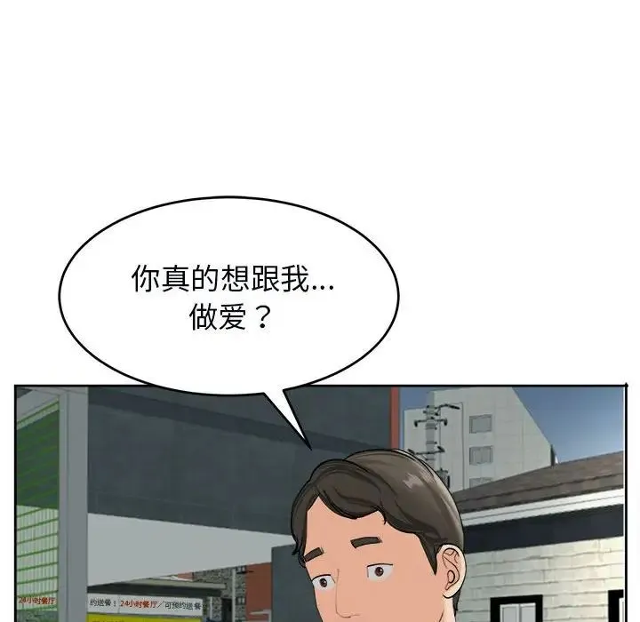 我的女儿就拜托你了 第14話 第7页