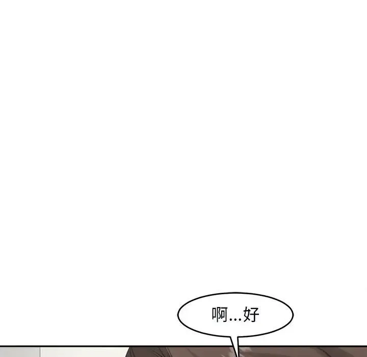 我的女儿就拜托你了 第14話 第116页