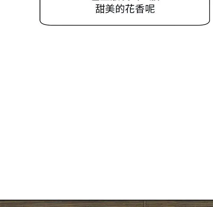 我的女儿就拜托你了 第14話 第110页