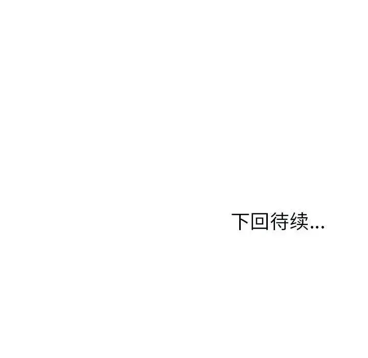 我的女儿就拜托你了 第14話 第136页