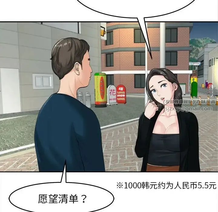 我的女儿就拜托你了 第14話 第19页