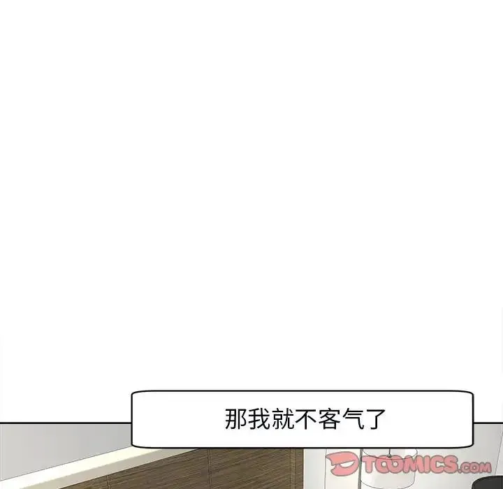 我的女儿就拜托你了 第14話 第93页