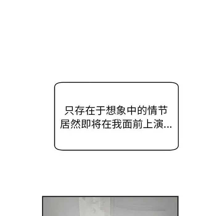 我的女儿就拜托你了 第14話 第78页