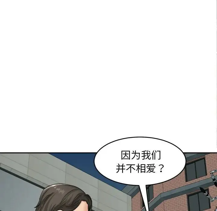 我的女儿就拜托你了 第14話 第26页