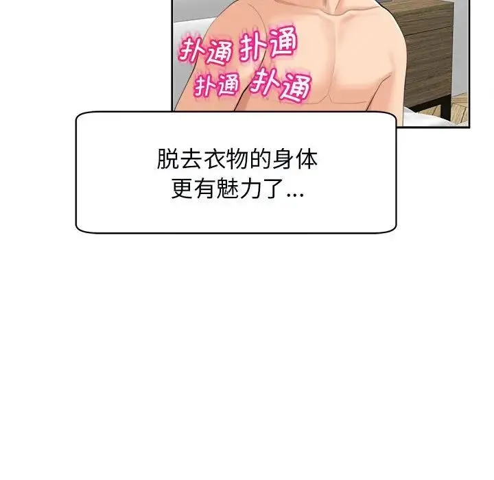 我的女儿就拜托你了 第14話 第88页