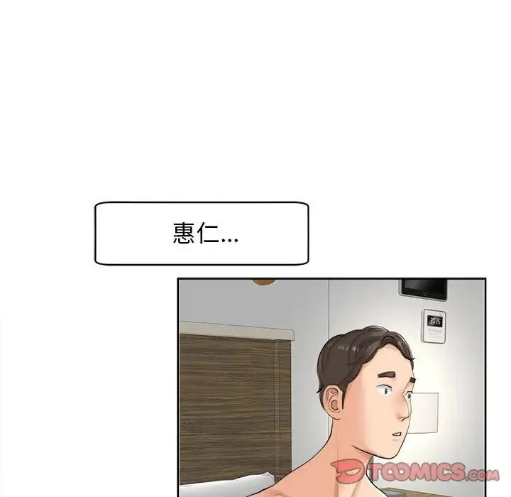 我的女儿就拜托你了 第14話 第87页