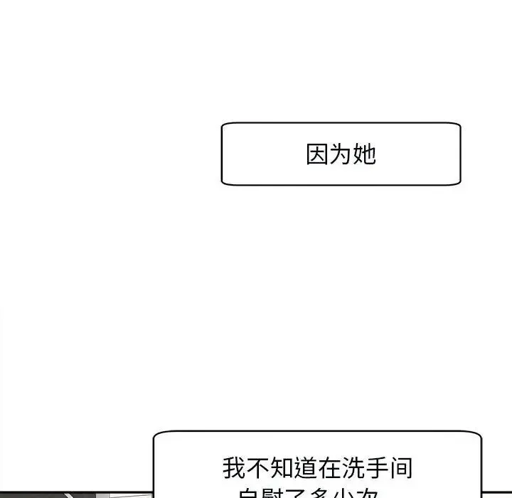 我的女儿就拜托你了 第14話 第67页
