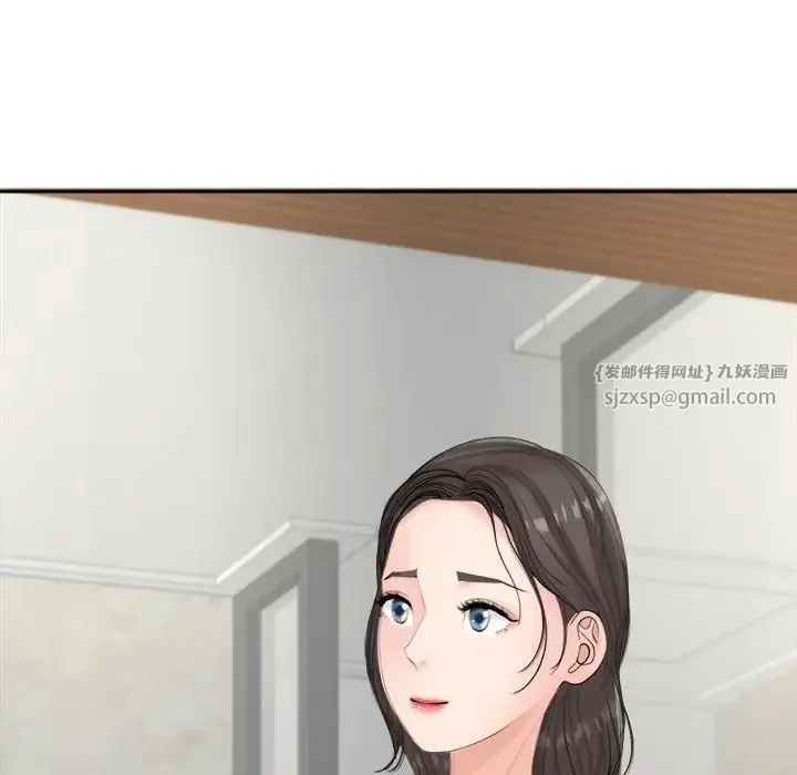 我的女儿就拜托你了 第14話 第84页