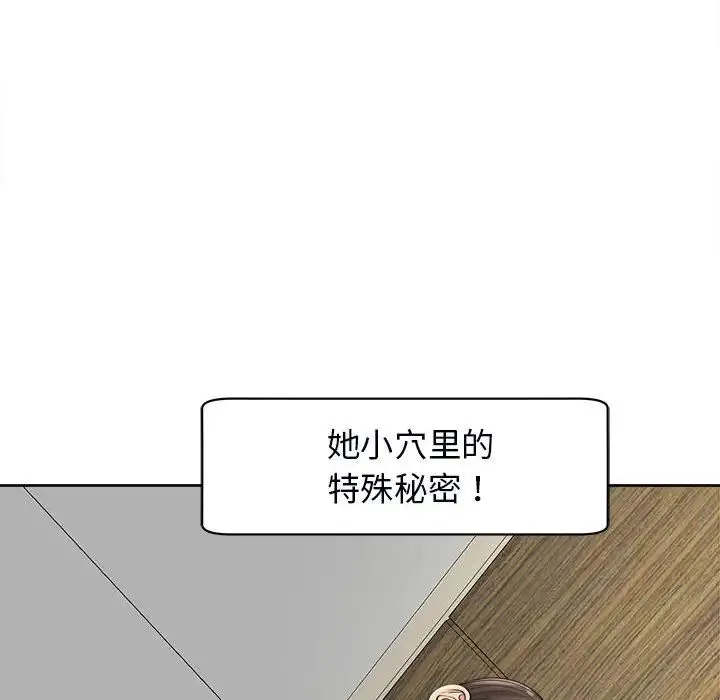 我的女儿就拜托你了 第14話 第133页