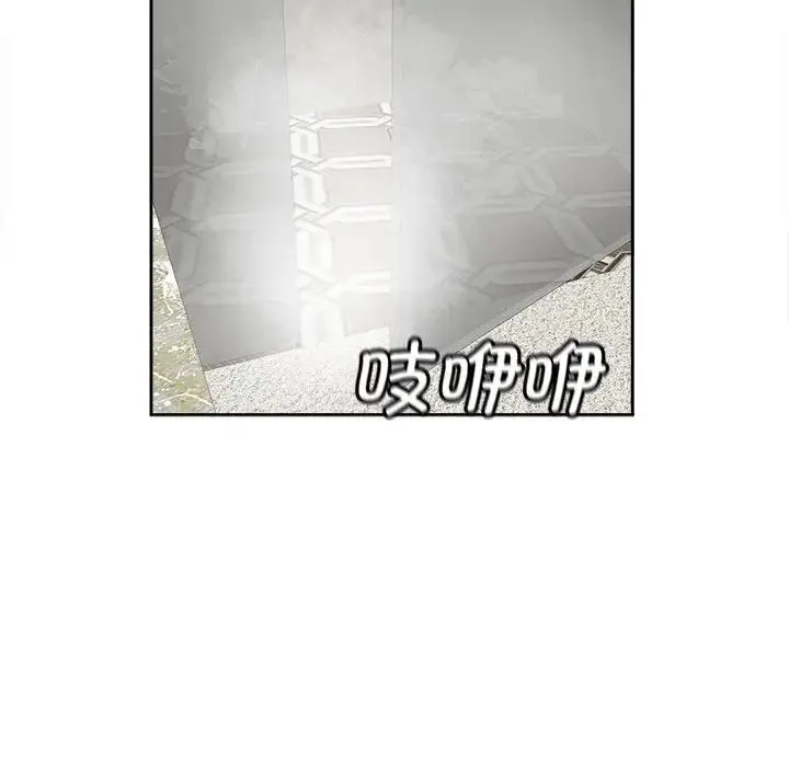 我的女儿就拜托你了 第14話 第79页