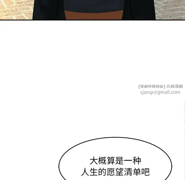 我的女儿就拜托你了 第14話 第18页