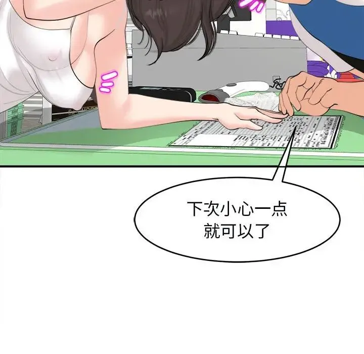 我的女儿就拜托你了 第14話 第62页