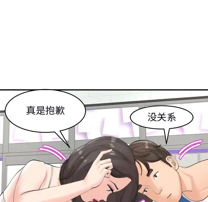 我的女儿就拜托你了 第14話 第61页