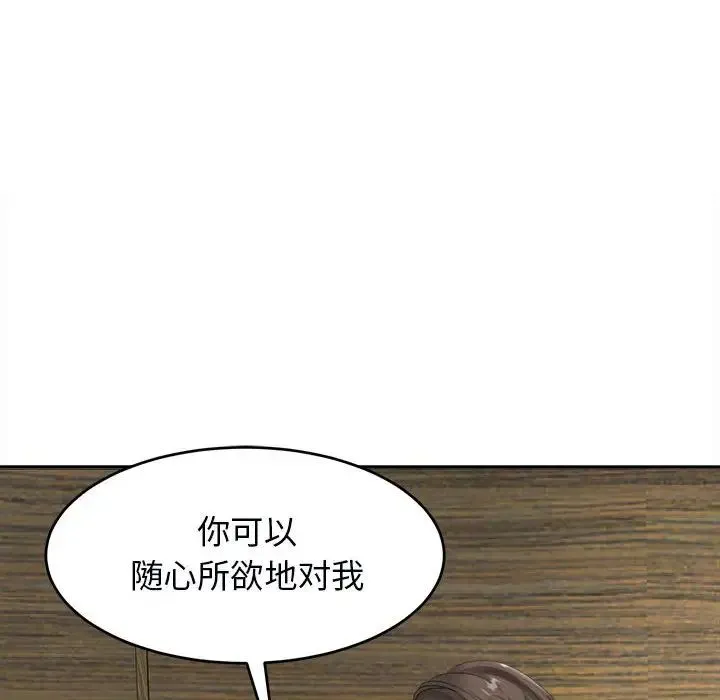 我的女儿就拜托你了 第14話 第91页