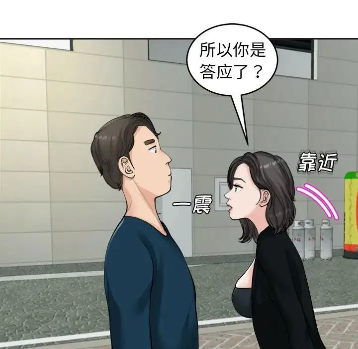 我的女儿就拜托你了 第14話 第31页