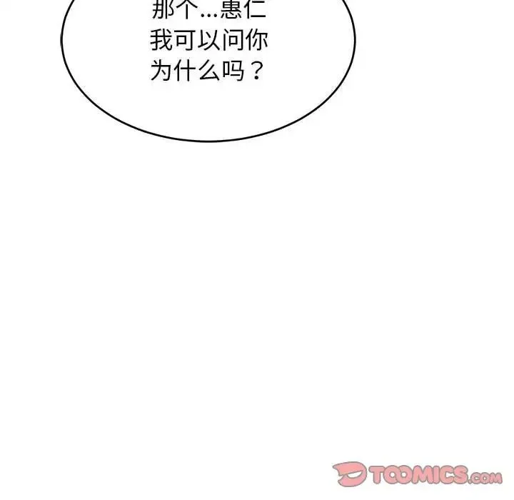 我的女儿就拜托你了 第14話 第15页
