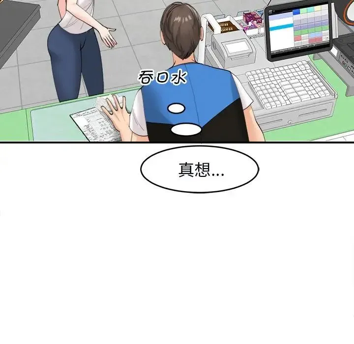 我的女儿就拜托你了 第14話 第64页