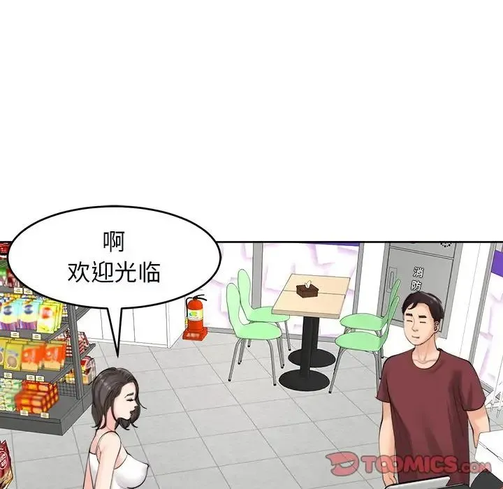 我的女儿就拜托你了 第14話 第63页