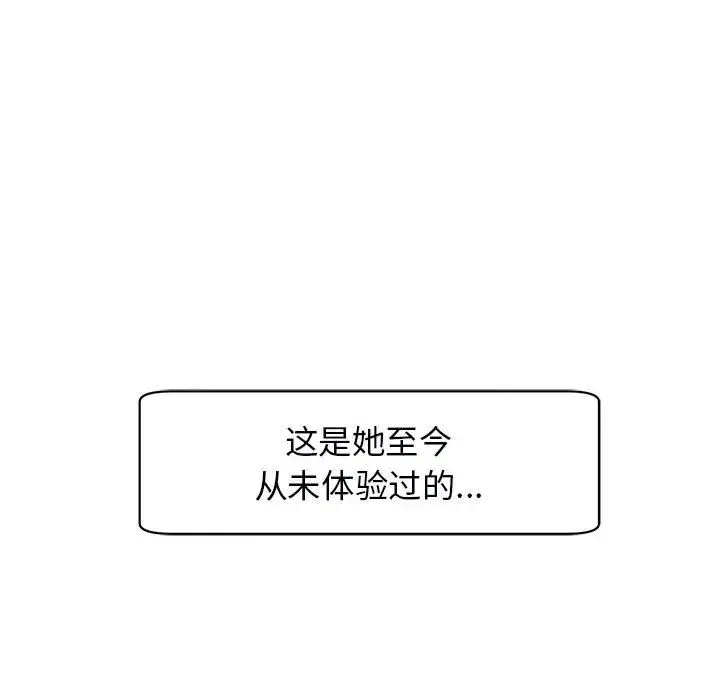 我的女儿就拜托你了 第12話 第23页