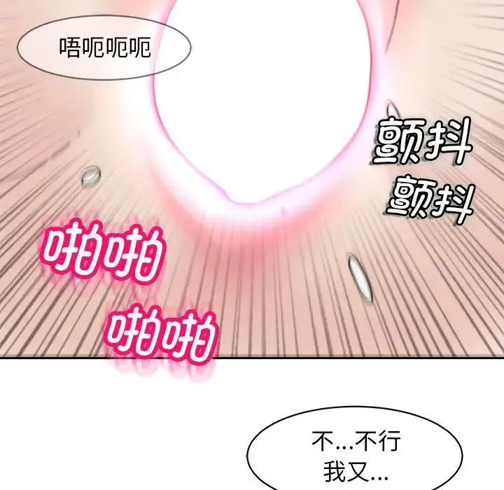 我的女儿就拜托你了 第12話 第18页