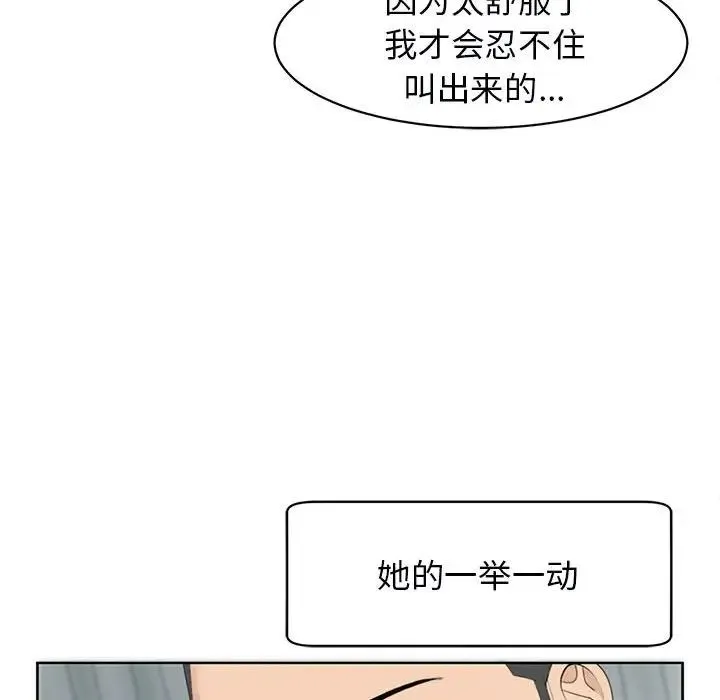 我的女儿就拜托你了 第12話 第34页