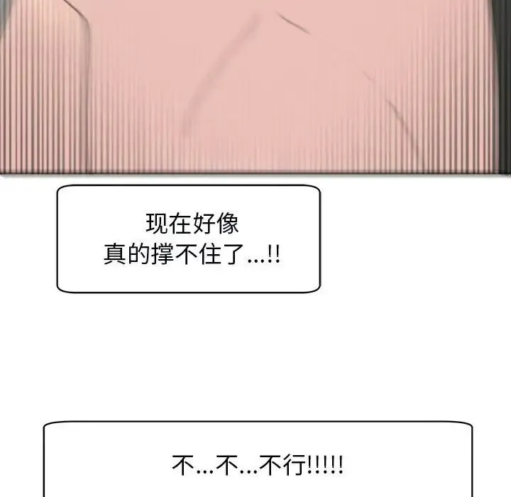 我的女儿就拜托你了 第12話 第115页