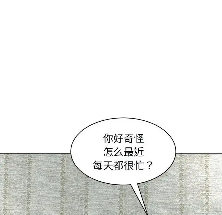 我的女儿就拜托你了 第12話 第150页