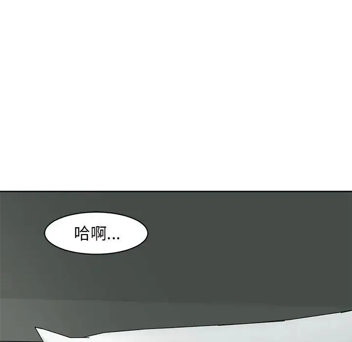 我的女儿就拜托你了 第12話 第48页
