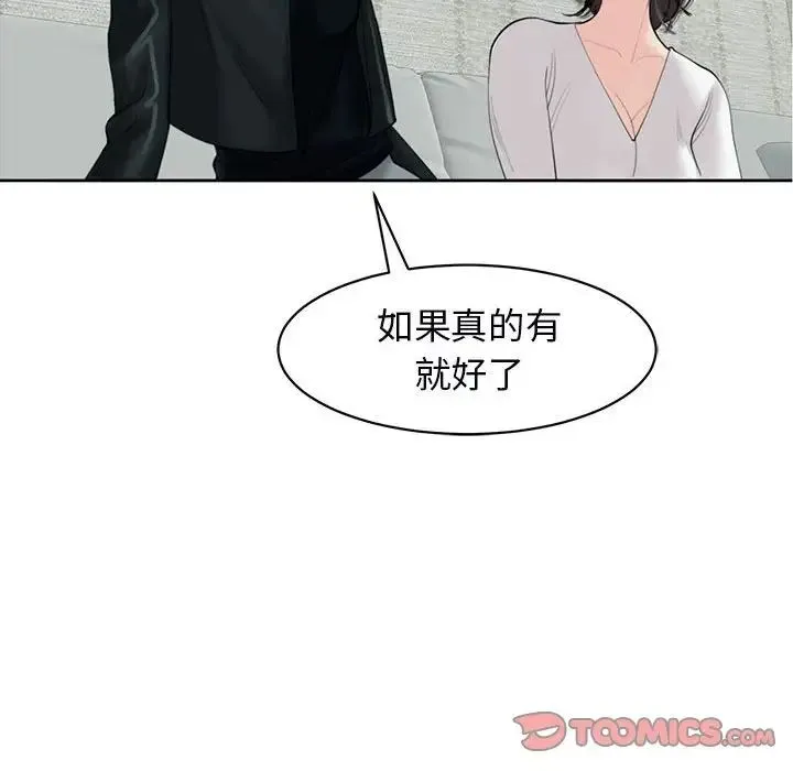 我的女儿就拜托你了 第12話 第156页
