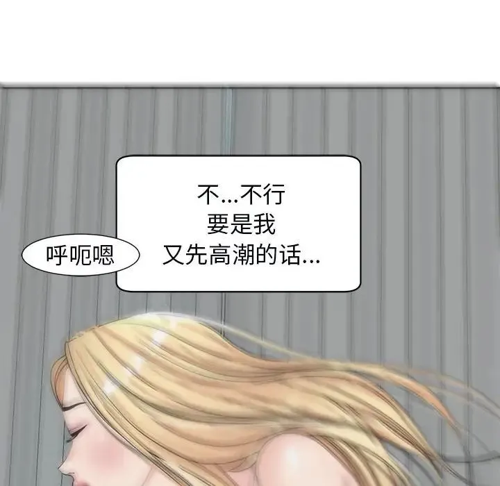 我的女儿就拜托你了 第12話 第110页