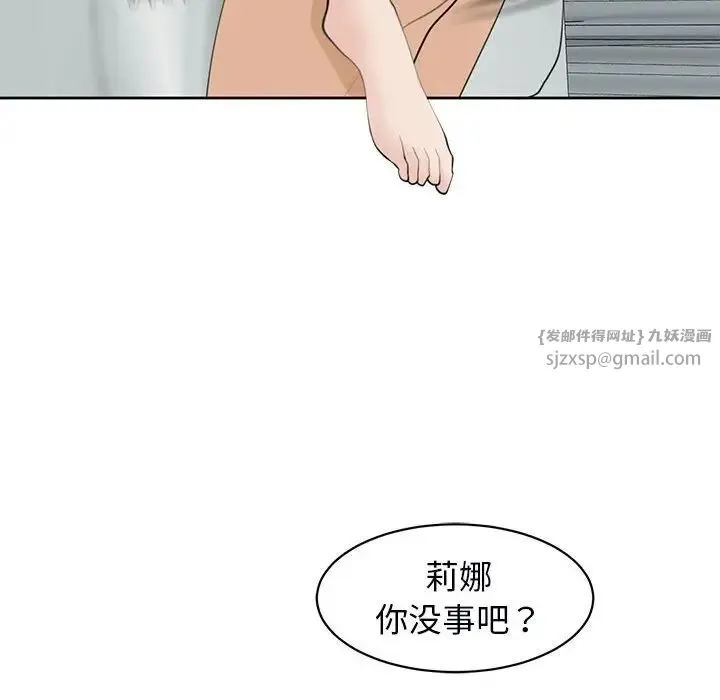 我的女儿就拜托你了 第12話 第29页