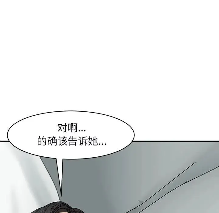 我的女儿就拜托你了 第12話 第143页