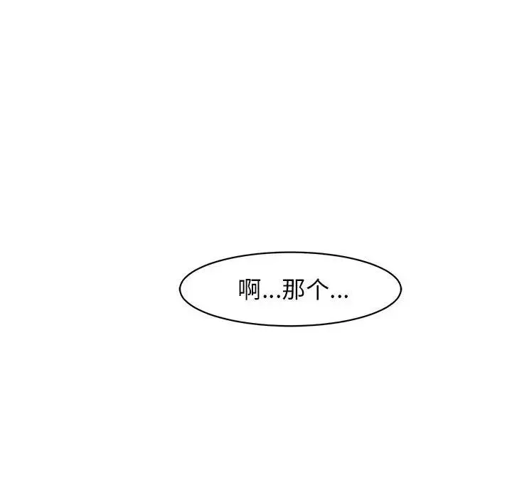 我的女儿就拜托你了 第12話 第31页