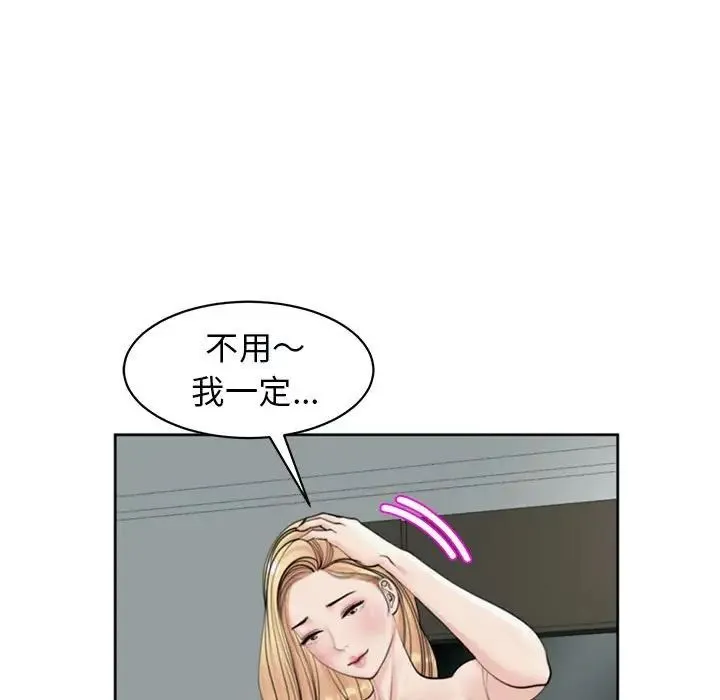 我的女儿就拜托你了 第12話 第90页