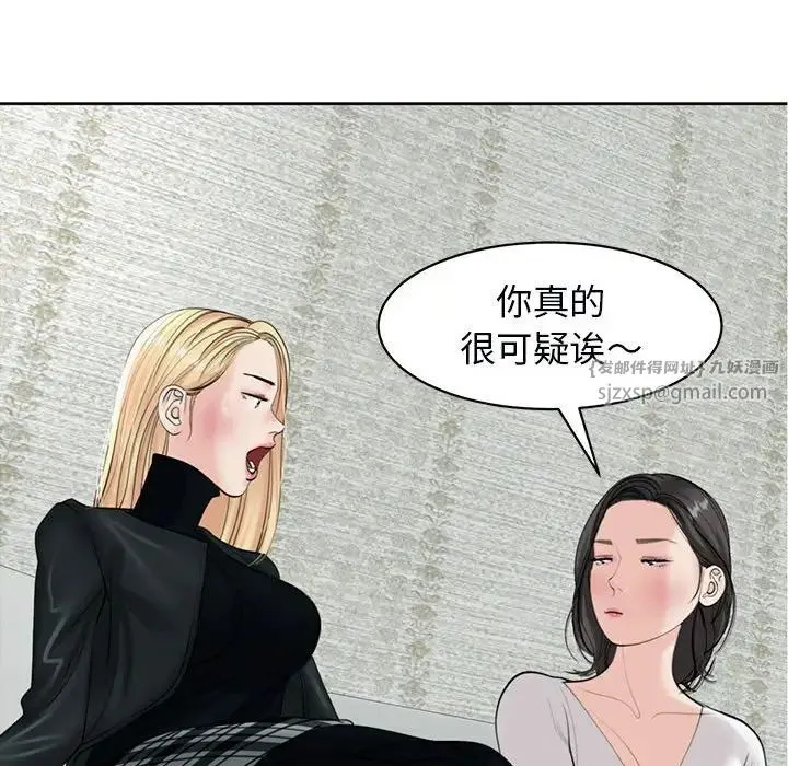 我的女儿就拜托你了 第12話 第157页