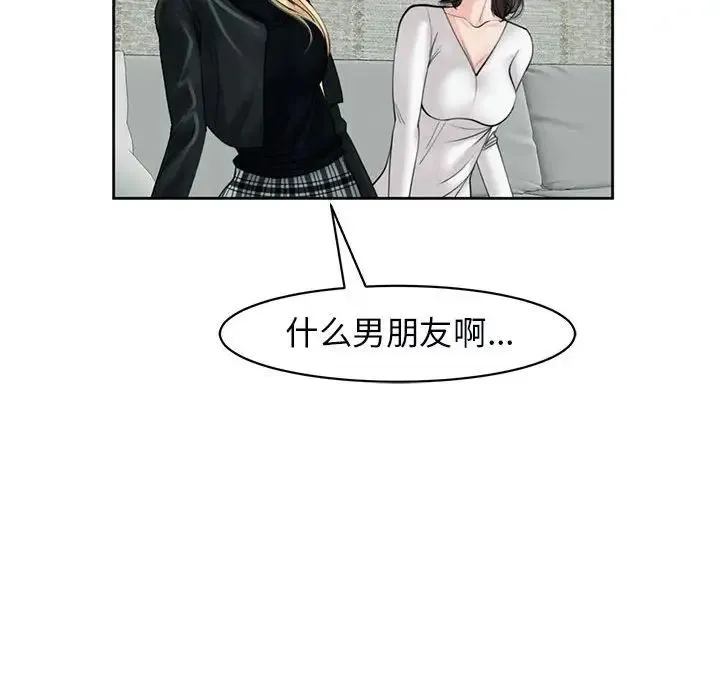 我的女儿就拜托你了 第12話 第154页