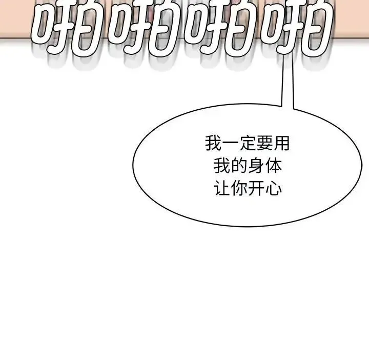 我的女儿就拜托你了 第12話 第95页