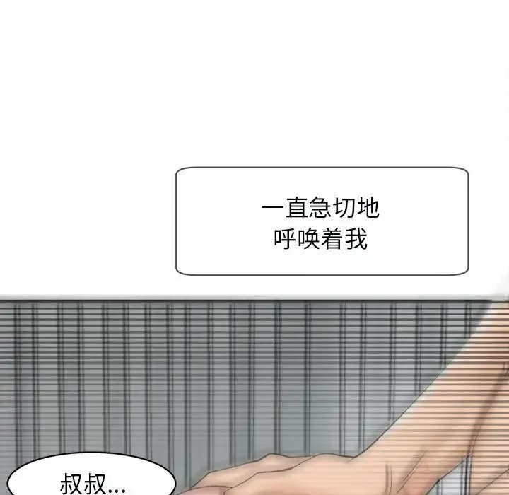 我的女儿就拜托你了 第12話 第63页