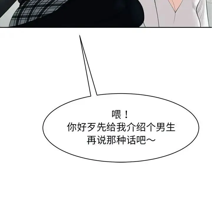 我的女儿就拜托你了 第12話 第158页