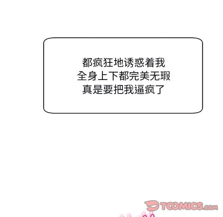 我的女儿就拜托你了 第12話 第36页